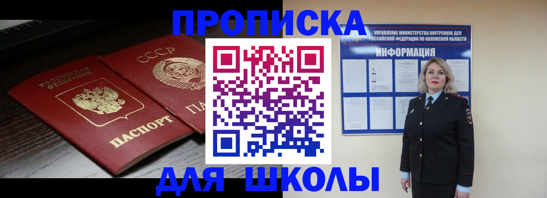временная регистрация для школы в Волосово